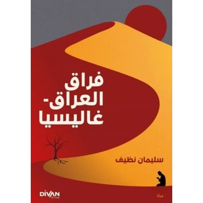 Firak-ı Irak - Galiçya - راق العراق - غاليسيا