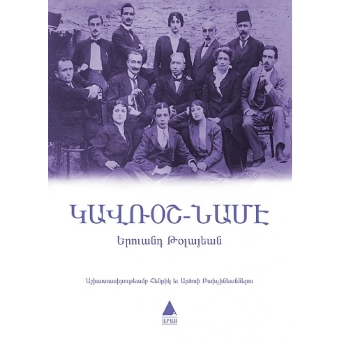GAVROŞ NAME Ermenice