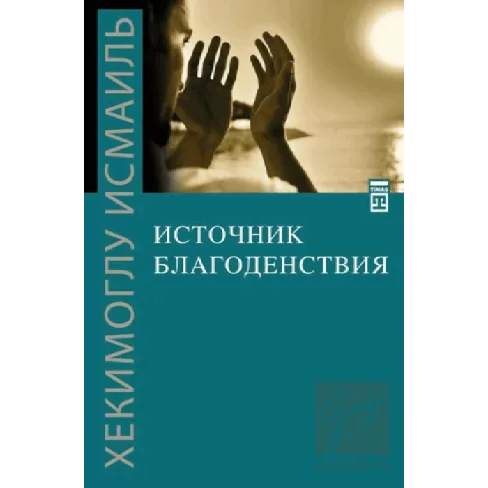 İyiliğin Kaynağı