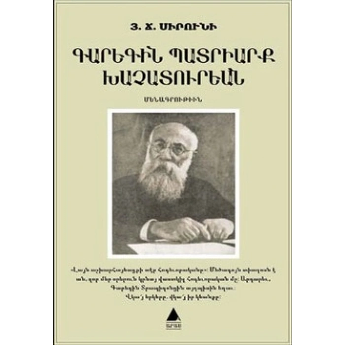 Karekin Badriark Khaçaduryan Patrik Karekin Haçaduryan