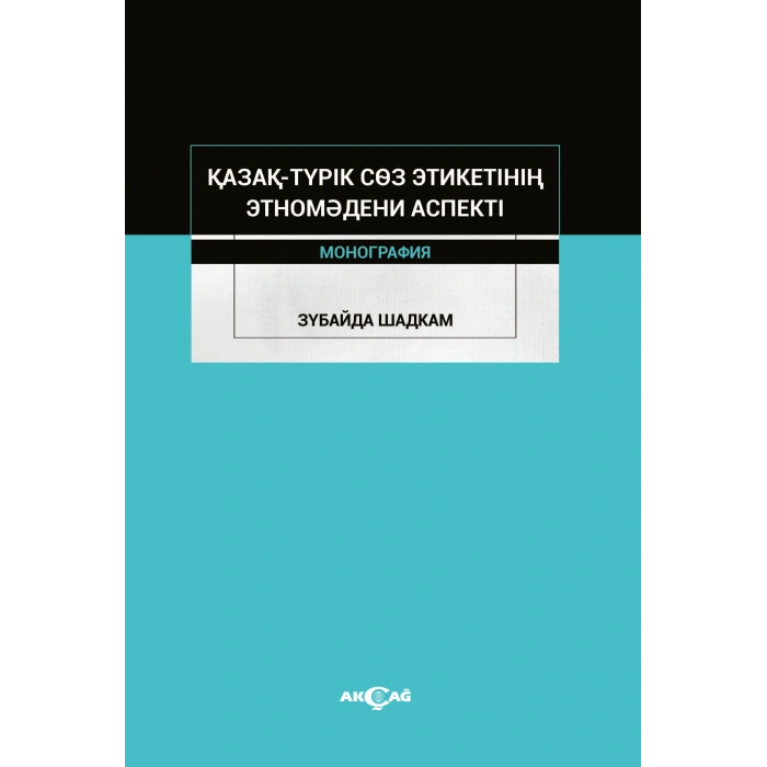 Kazak-Turik Söz Etiketinin Etno Medeni Aspekti