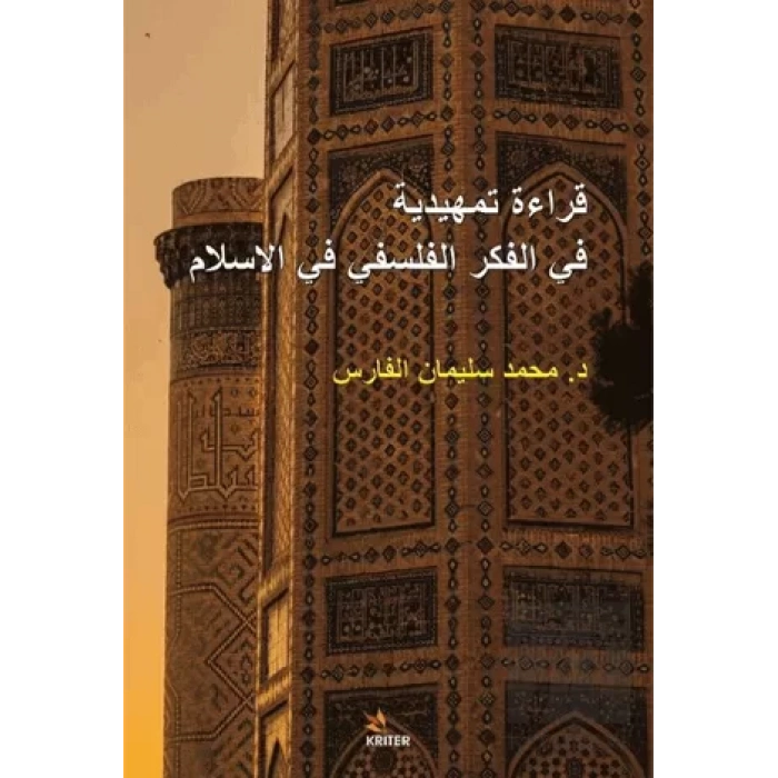 Kıraatun fil-Fikril-Felsefi fil-İslam