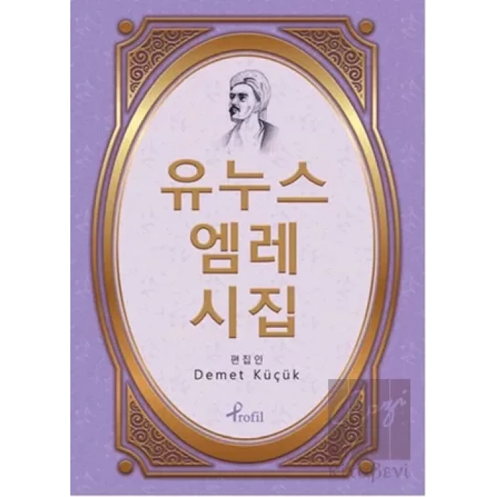 Korece Yunus Emre Divanı Seçme Şiirler