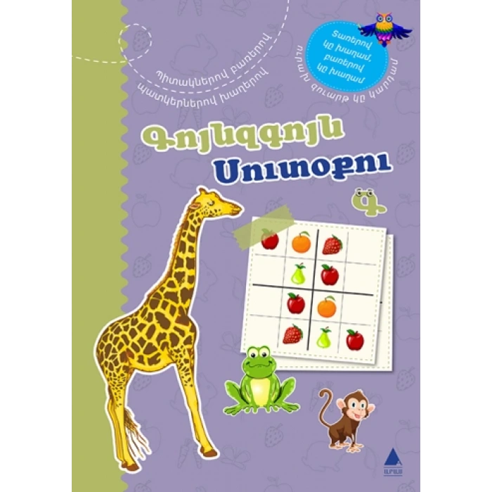 KUYNZKUYN SUDOKU 3 RENGARENK SUDOKU 3 Ermenice