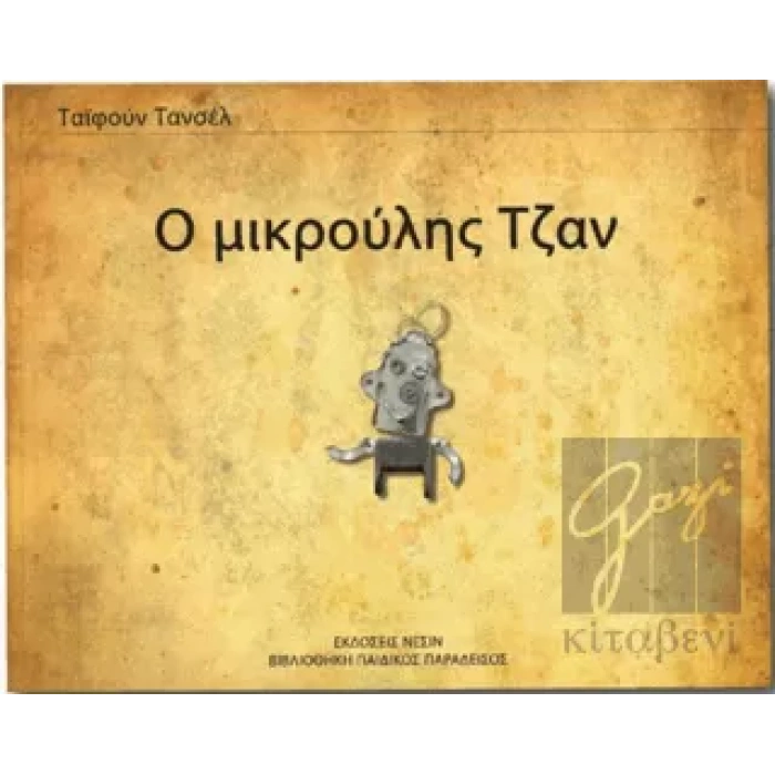 Little Jon (Yunanca)