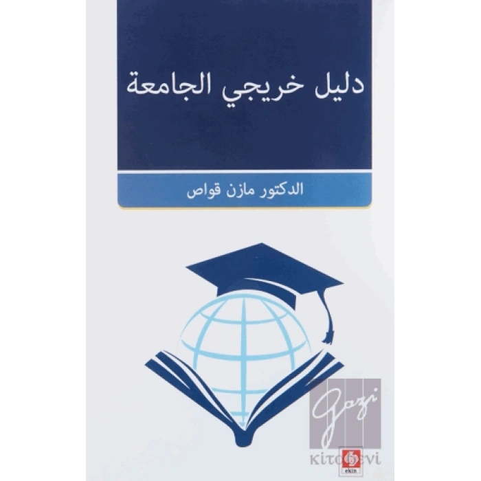 Mezunların Kılavuzu ( Arapça Dilde )