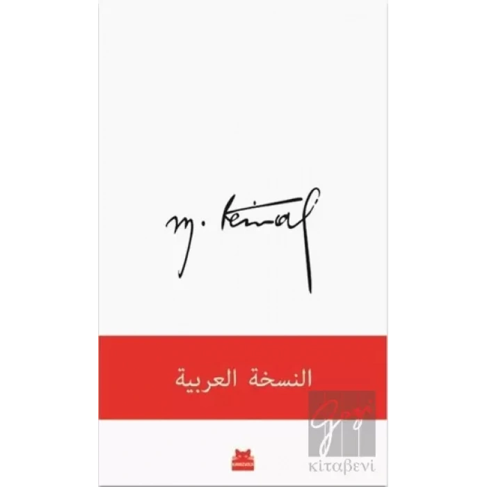 Mustafa Kemal (Arapça)