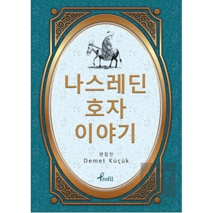 Nasreddin Hoca - Korece Seçme Hikayeler