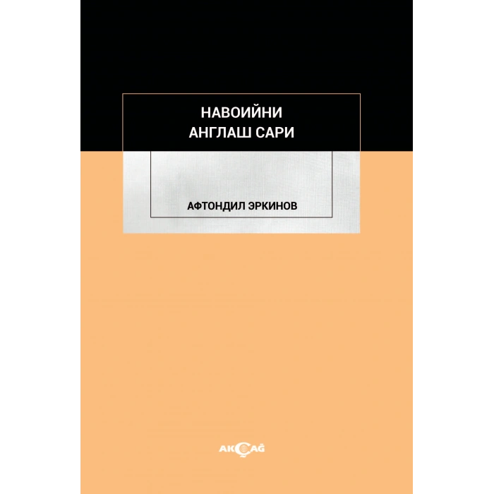 Navoiyni Anglaş Sari