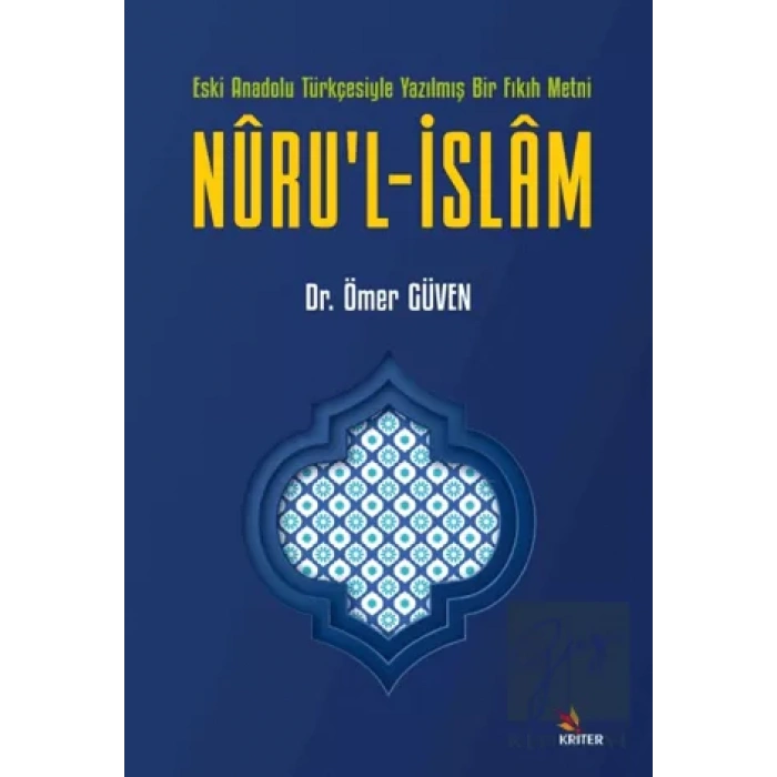 Nuru’l-İslam