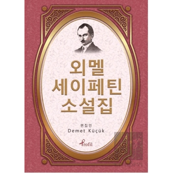 Ömer Seyfettin - Korece Seçme Hikayeler