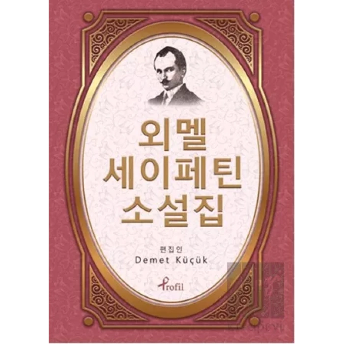 Ömer Seyfettin - Korece Seçme Hikayeler