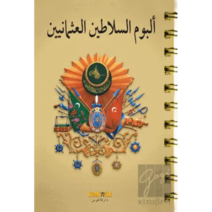 Osmanlı Padişahları Albümü (Arapça)