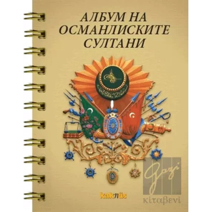Osmanlı Padişahları Albümü (Makedonca)