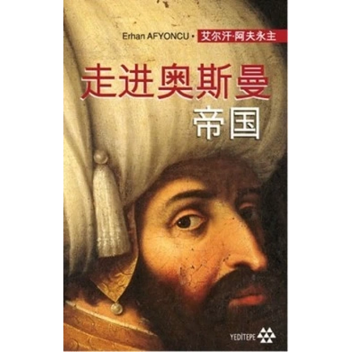 Peçesi Düşen Osmanlı (Çince)