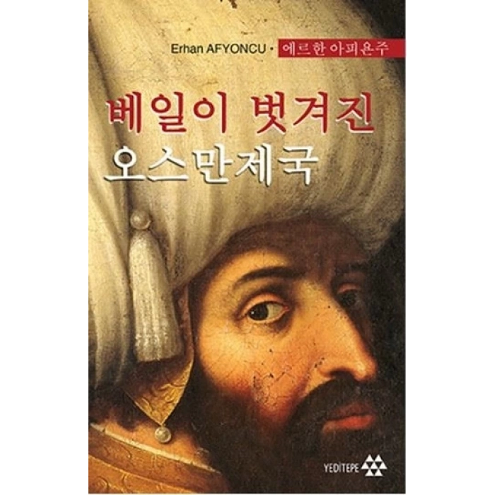 Peçesi Düşen Osmanlı (Korece)