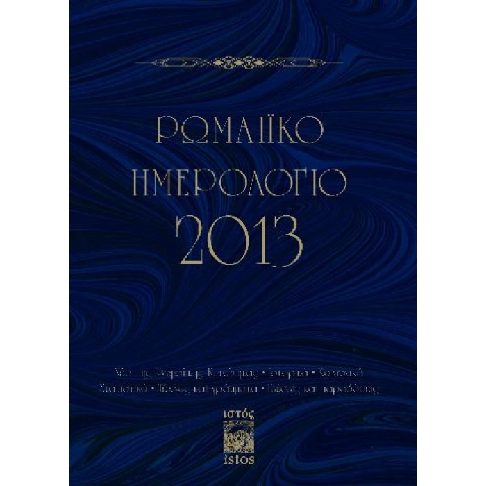 Romeiko İmerologio 2013 Rum Salnamesi 2013