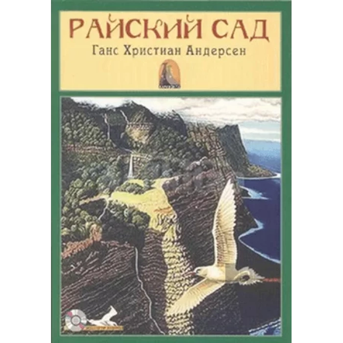 Rusça Hikaye Cennet Bahçesi - Sesli Hikaye