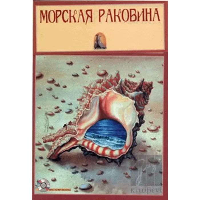 Rusça Hikaye Deniz Kabuğu - Sesli Hikaye
