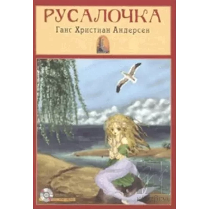 Rusça Hikaye Deniz Kızı - Sesli Hikaye