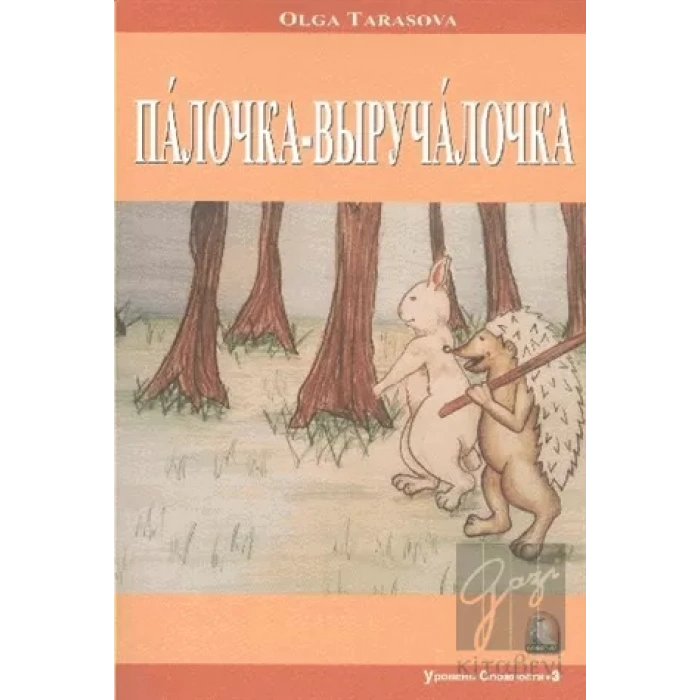 Rusça Hikaye Sihirli Asa