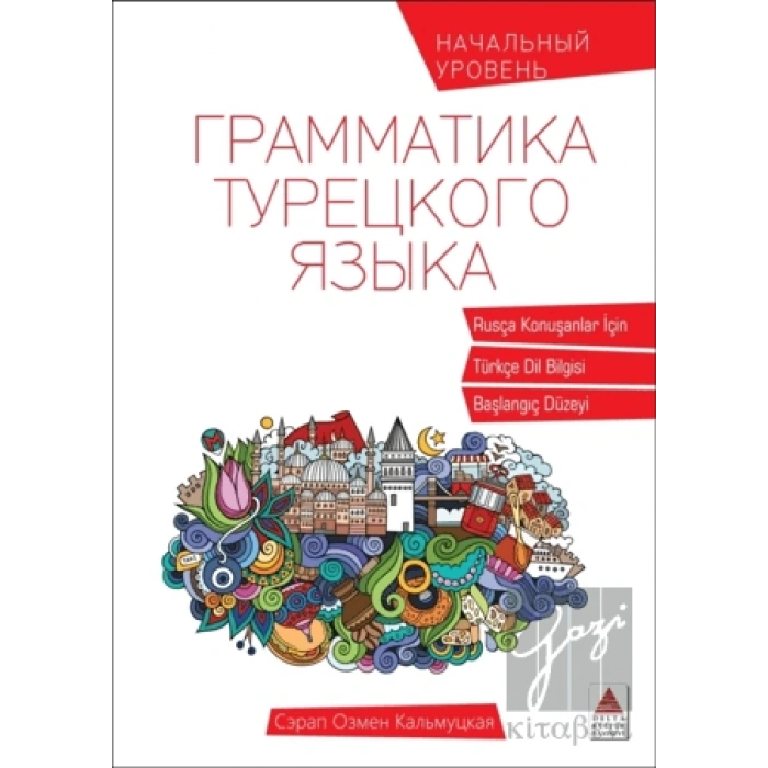 Rusça Konuşanlar İçin Türkçe Dil Bilgisi