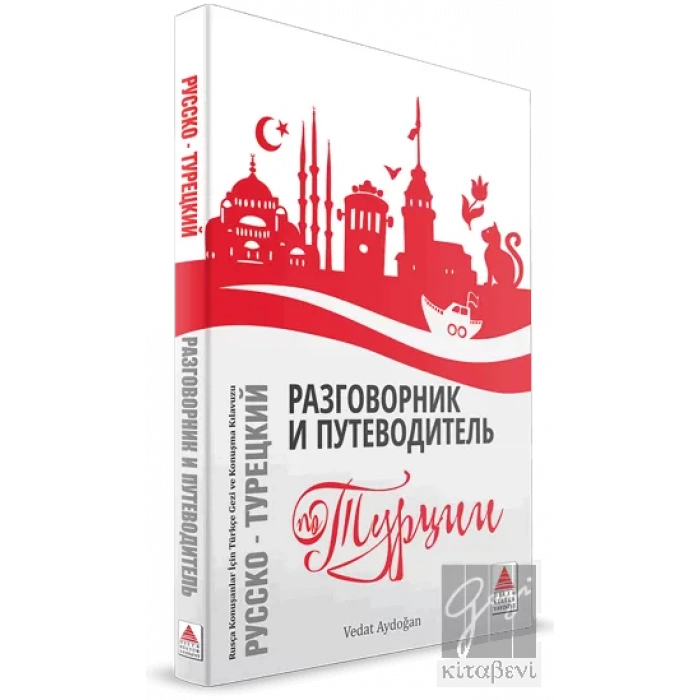 Rusça Konuşanlar İçin Türkçe Konuşma Kılavuzu ve Gezi Rehberi