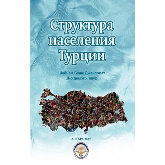 Struktura naseleniya Turtsii