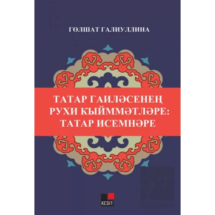 Tatar Gailesinin Ruxi Kıymmetleri: Tatar İsimneri