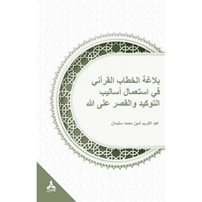 Tevkid ve Kasr Üsluplarının Allah Lafzıyla Kullanımları Bağlamında Kur’ani Hitabın Belagatı (Belagatü’l-hitabi’l-Kur’ani fi isti’mali esalıbi’t-tevkid ve’l-kasr ‘ala’llah)