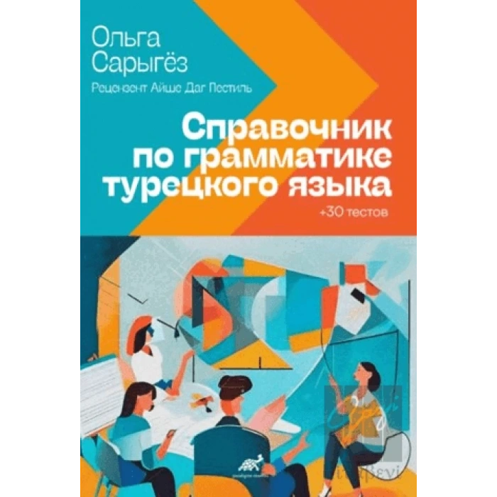 Türkçe Dilbilgisi Rehberi + 30 Test (Rusça)