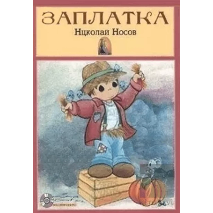 Yama (Rusça Hikayeler Seviye 3)