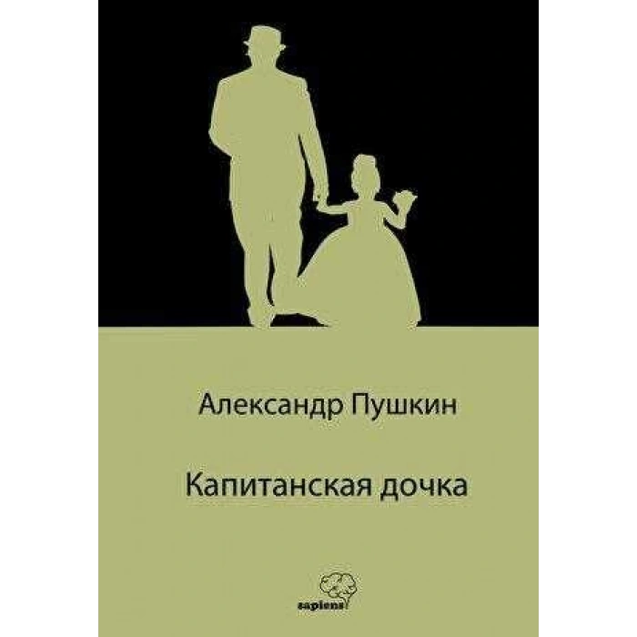Капитанская дочка / Yüzbaşının Kızı (Rusça)