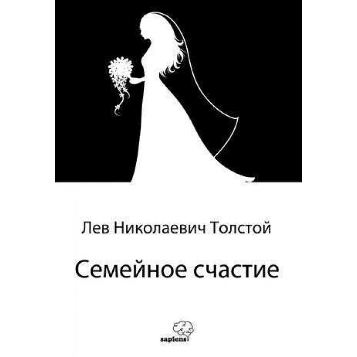 Семейное счастие / Aile Mutluluğu (Rusça)