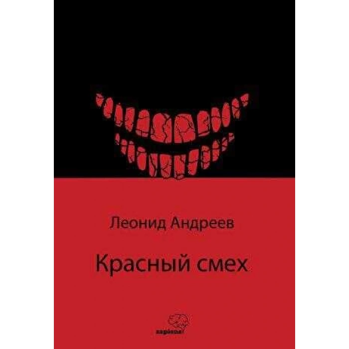 Красный смех / Kızıl Kahkaha (Rusça)