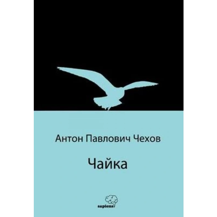 Чайка (Martı) (Rusça)