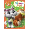 44 Cats - Boya ve Oyna!
