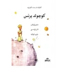 Küçük Prens (osmanlıca) - Antoine De Saint-exupery 9786057482129