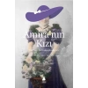 Amiranın Kızı