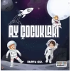 Ay Çocukları