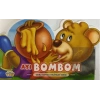 Ayı Bombom - Yavru Hayvan Hikayeleri Serisi