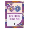 Bayan Fortuna İle Bay Para Dünya Çocuk Masalları