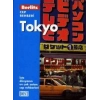 Tokyo Cep Rehberi