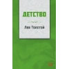 Çocukluk (RUSÇA)