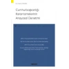 Cumhurbaşkanlığı Kararnamelerinin Anayasal Denetimi –Anayasa Hukuku Monografileri–