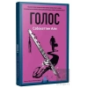 Golos (Rusça Ses)