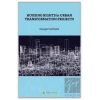 Housing Rights in Urban Transformation Projetcs