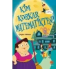 Kim Korkar Matematikten 3 - Çarpım tablosu