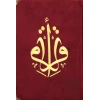 Kuranı Kerim Orta Boy Kadife Nakışlı Bordo