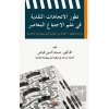 The Evolution Of Critical Trends In Contemporary Sociology/ Tatavvuru’l-Itticahati’n-Nakdiyyeti Fi ʻIlmi’l-Ictimâʻi’l-Muʻasir